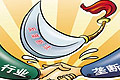 郝俊波:反壟斷并非針對外企