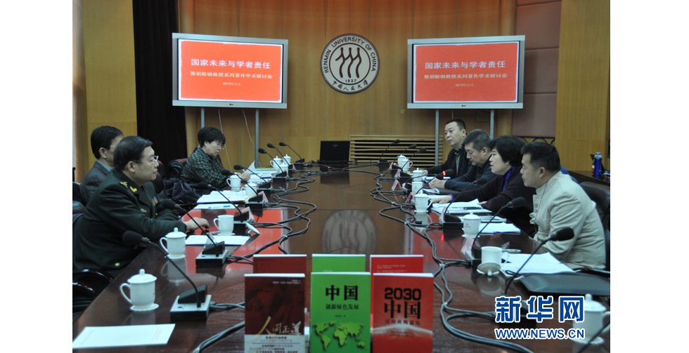 “國家未來與學(xué)者責(zé)任”學(xué)術(shù)研討會(huì)現(xiàn)場