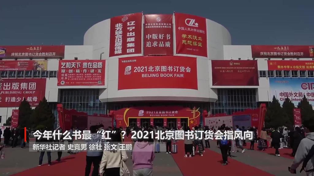 什么書最紅、最熱、最經(jīng)典？“出版風向標”告訴你