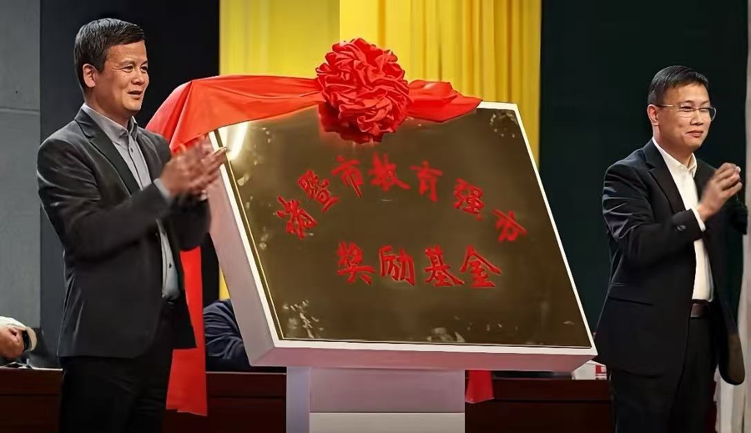 浙江諸暨教育強(qiáng)市獎(jiǎng)勵(lì)基金成立 知名企業(yè)家捐贈(zèng)1億元