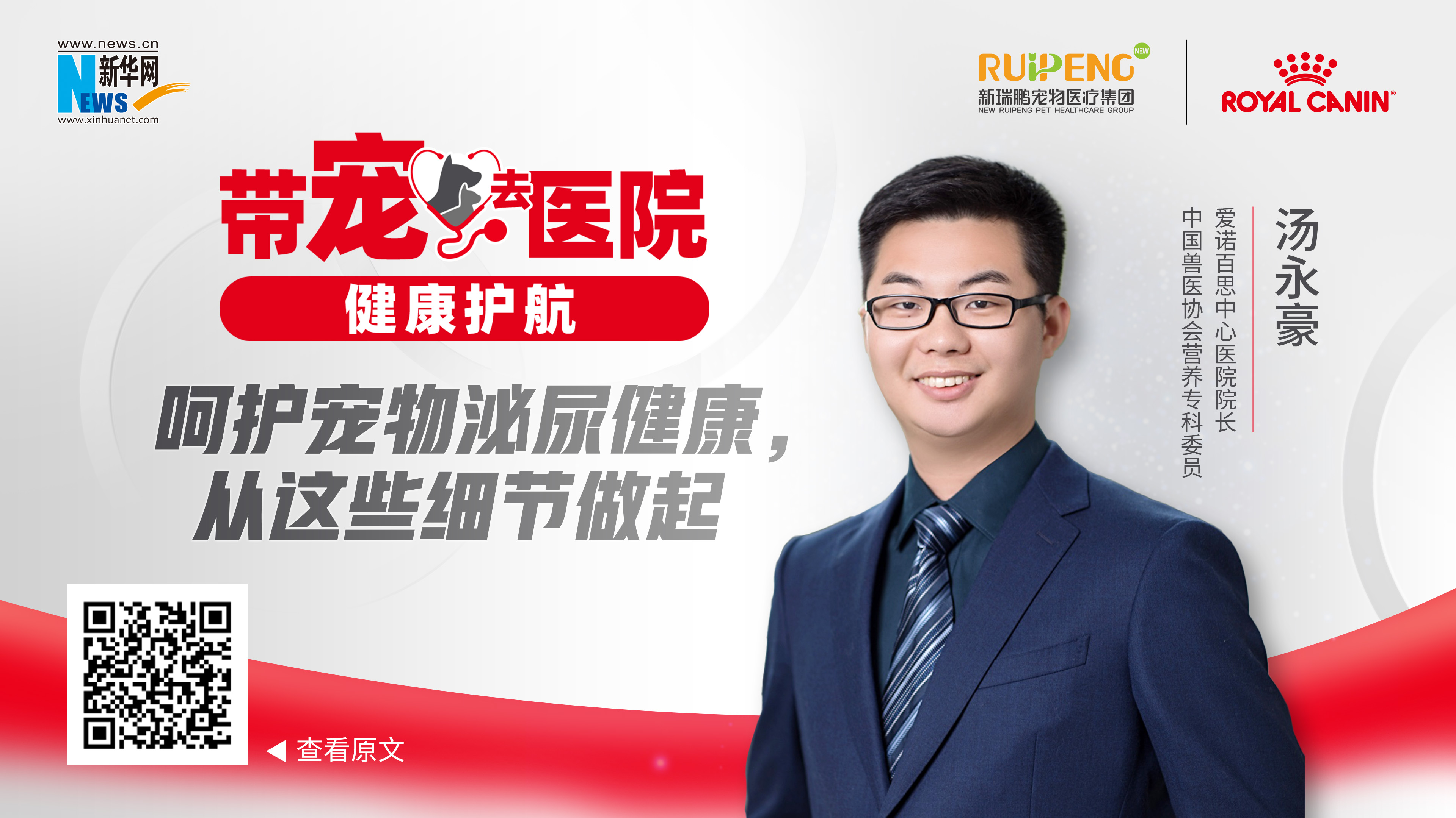 帶寵去醫(yī)院 健康護(hù)航｜呵護(hù)寵物泌尿健康，從這些細(xì)節(jié)做起