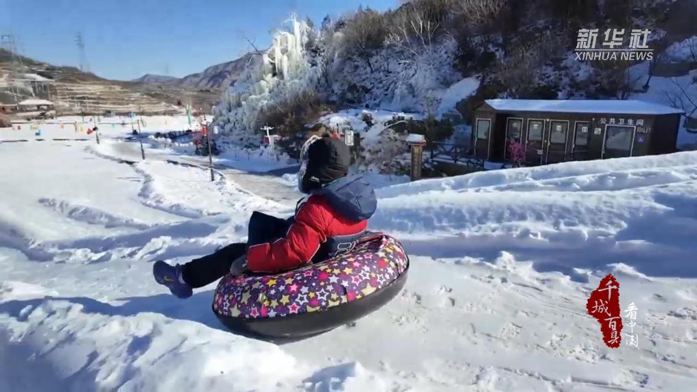 北京門頭溝：嗨玩冰雪！
