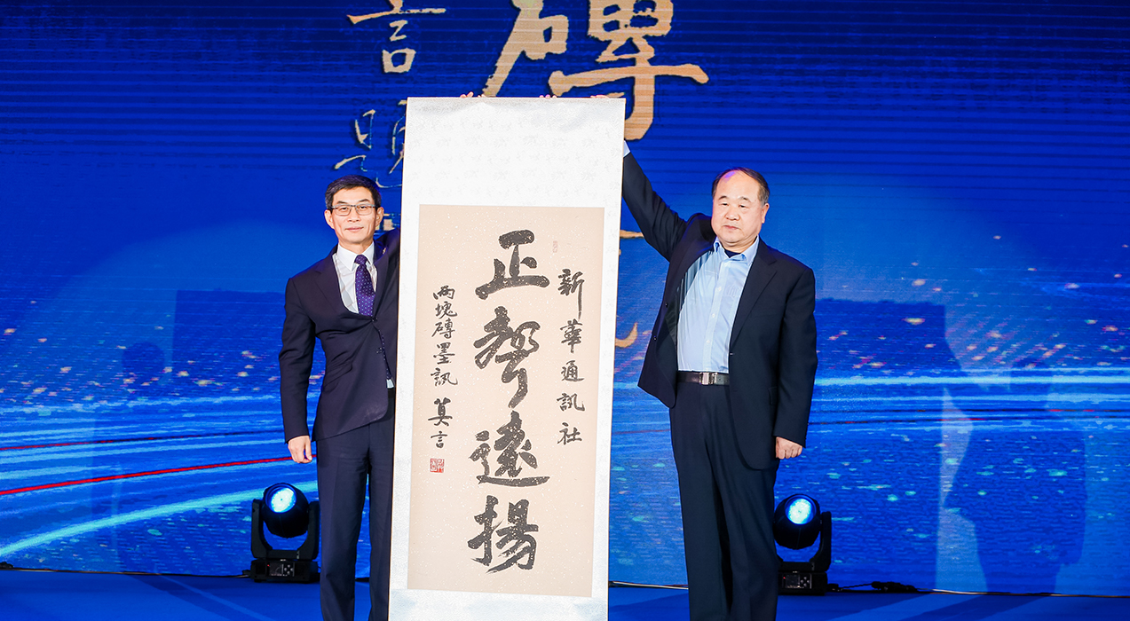 諾貝爾文學(xué)獎(jiǎng)獲得者、著名作家莫言向新華社和2019中國(guó)企業(yè)家博鰲論壇組委會(huì)贈(zèng)送書(shū)法作品
