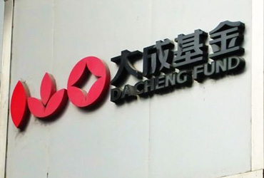 大基金沒落之大成:轉型創(chuàng)新小打小鬧 能否扭轉業(yè)績頹勢