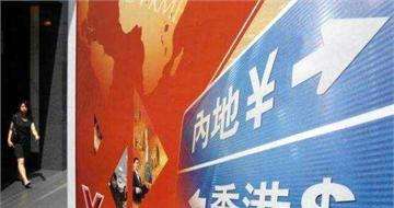 “債券通”會為內地債市帶來多少增量資金？