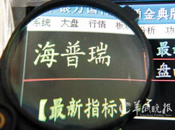 誰來拯救海普瑞？