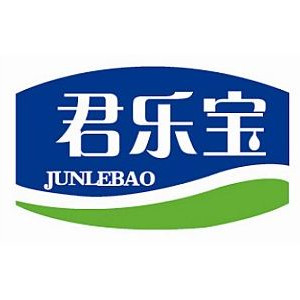 君樂寶