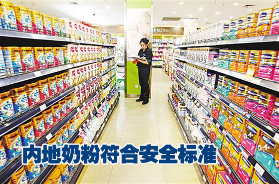 內地奶粉符合安全標準 為何有人嚇唬消費者
