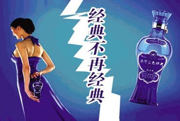 觀察一:洋河高端戰(zhàn)略夢破滅 轉型或被指急功近利