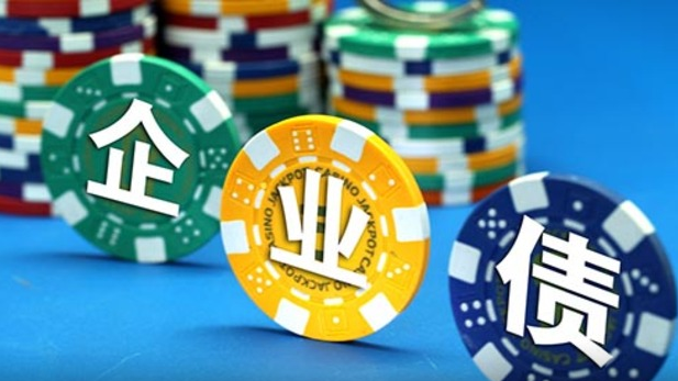 股市之后是債市？公司債&ldquo;加杠桿&rdquo;風(fēng)險(xiǎn)高懸