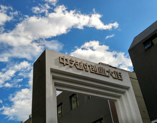 &ldquo;中關(guān)村們&rdquo;如何打破創(chuàng)新邊界？