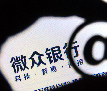 微眾銀行為何留不住人？
