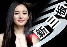孫儷、楊冪們的造富新捷徑