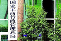 工商總局鼓勵(lì)民間資本參與國企改制重組
