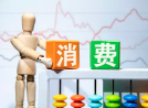 四季度消費(fèi)迎來(lái)開(kāi)門紅 餐飲收入增速轉(zhuǎn)正、票房好消息不斷
