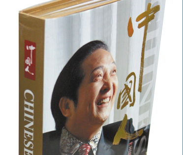 名流環(huán)繞的氣功大師，是個(gè)笑話