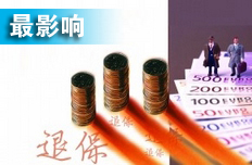 費(fèi)率改革超預(yù)期 上市險(xiǎn)企受"一正兩負(fù)"影響