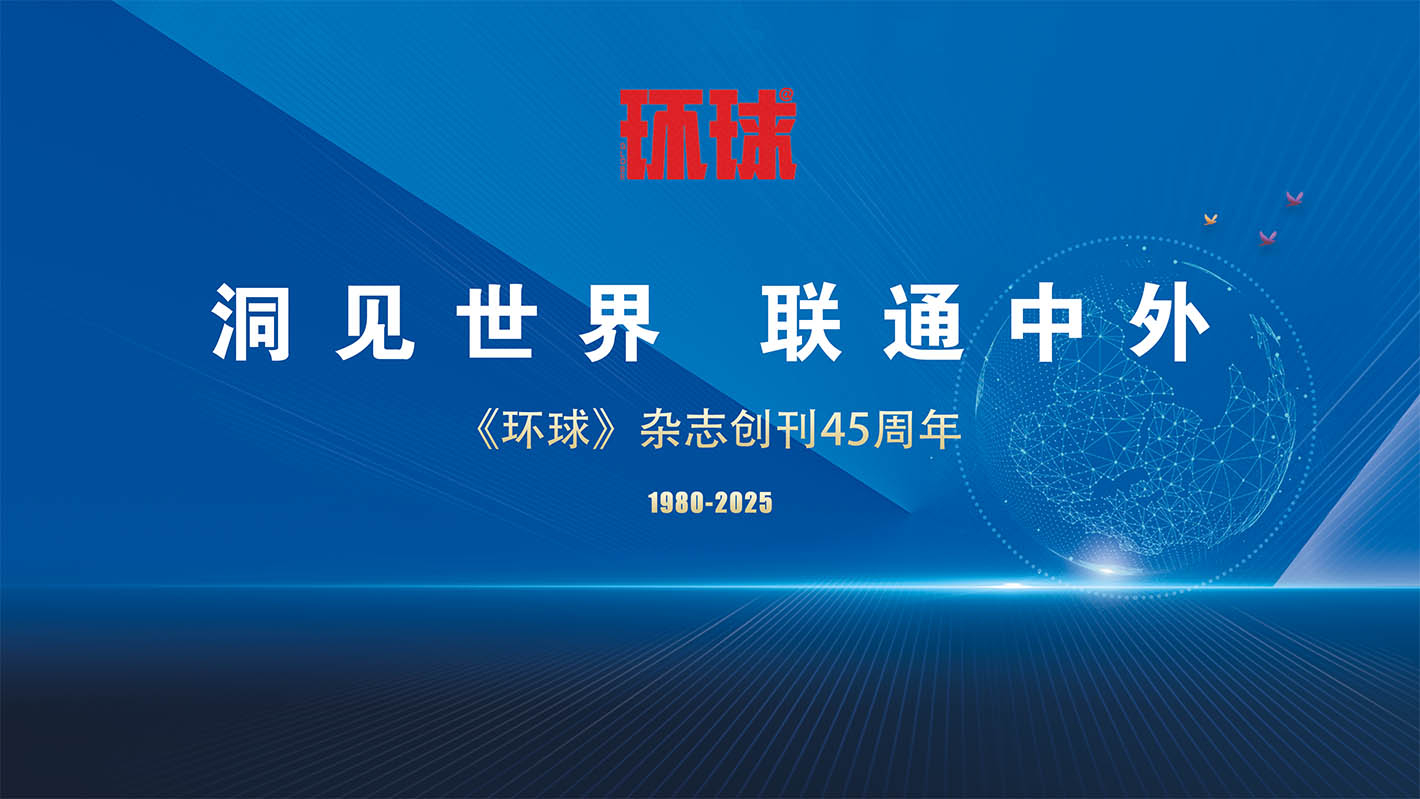 魏建國(guó)：讓世界更美，讓未來(lái)更好