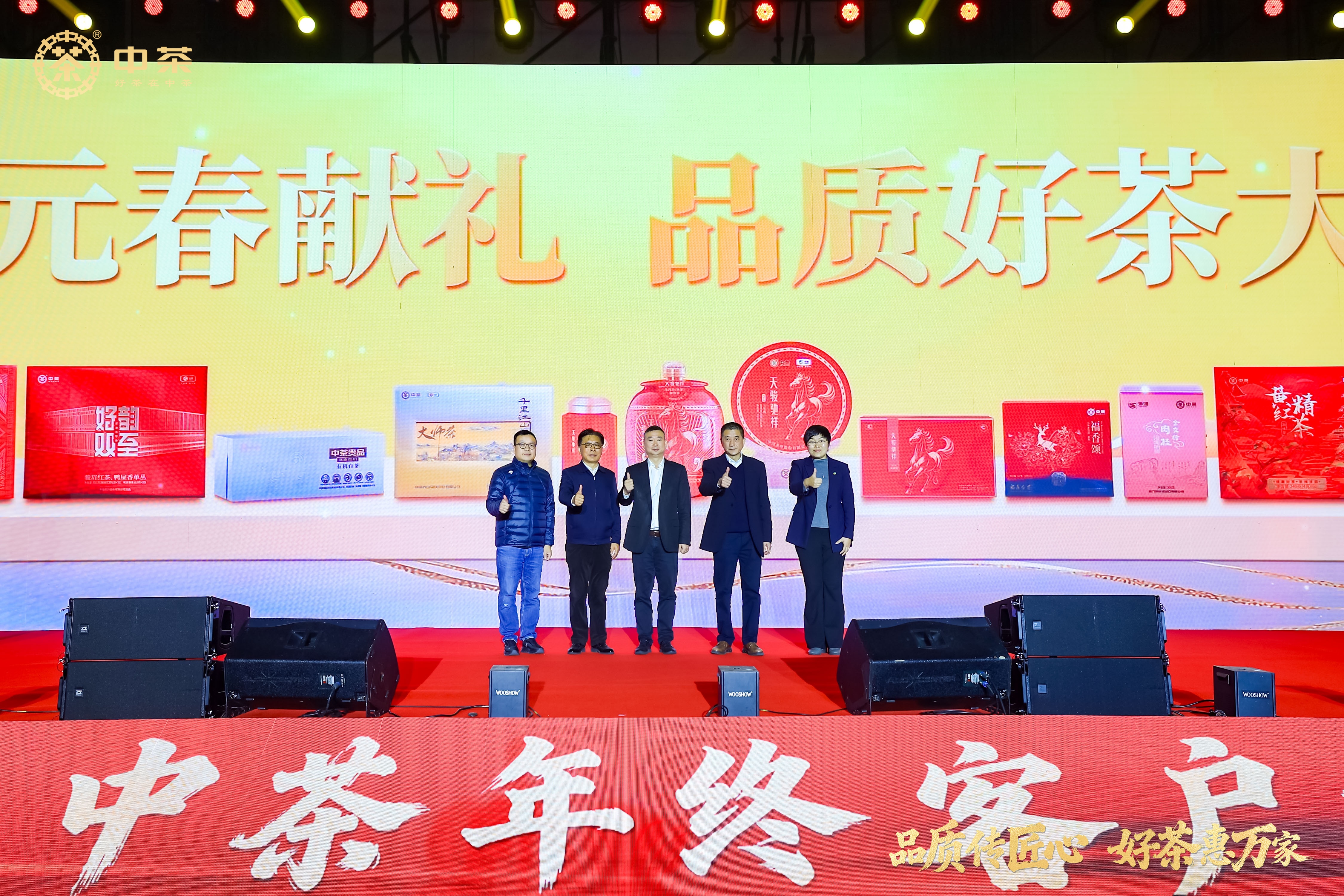 破局?引領(lǐng)?向未來(lái)！中茶2025年終客戶大會(huì)合肥召開(kāi)，以新品、改革、科技賦能茶產(chǎn)業(yè)新發(fā)展