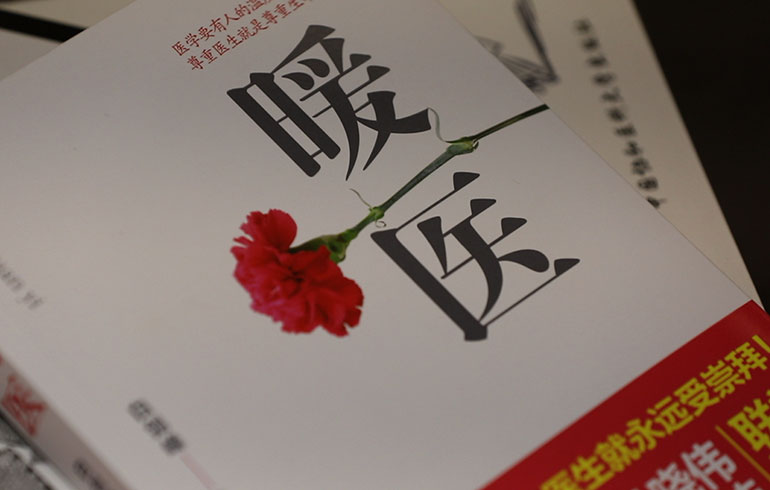 致敬偉大改革｜對話40年，講述身邊的健康故事（第十六集）——病人生死相托，我必全力以赴