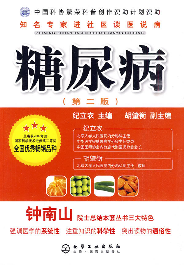 《糖尿?。ǖ诙妫? /></a></td>
</tr>
<tr>
<td height=
