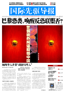 2015年11月20日 第810期 巴黎恐襲，喚醒反恐聯(lián)盟否？