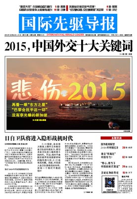 2015年12月25日 第815期 2015，中國外交十大關(guān)鍵詞