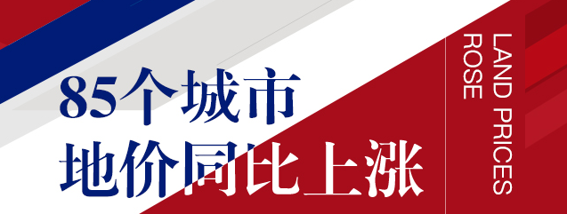 為何二線城市地價(jià)增速高？