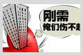 剛需返場 助力年底翹尾行情