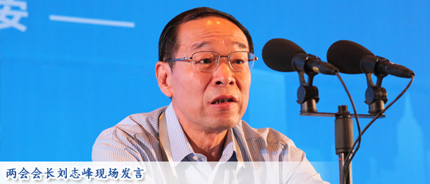 劉志峰現(xiàn)場(chǎng)發(fā)言