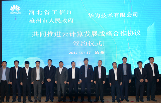 河北省工信廳、滄州市政府、華為三方簽約：共同推進云計算產業(yè)發(fā)展