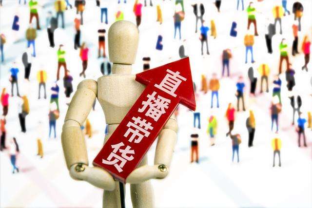 網(wǎng)紅、董事長齊上陣 線上直播帶貨忙