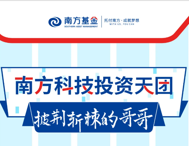 披荊斬棘的哥哥！走近南方科技投資天團(tuán)