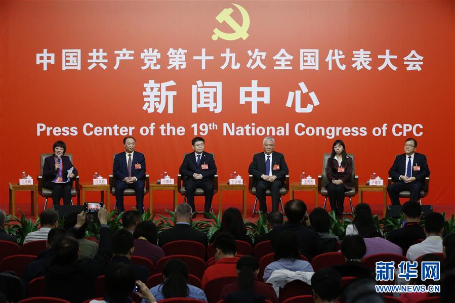 （十九大）（1）十九大新聞中心舉行“實(shí)施創(chuàng)新驅(qū)動(dòng)發(fā)展戰(zhàn)略”集體采訪(fǎng)