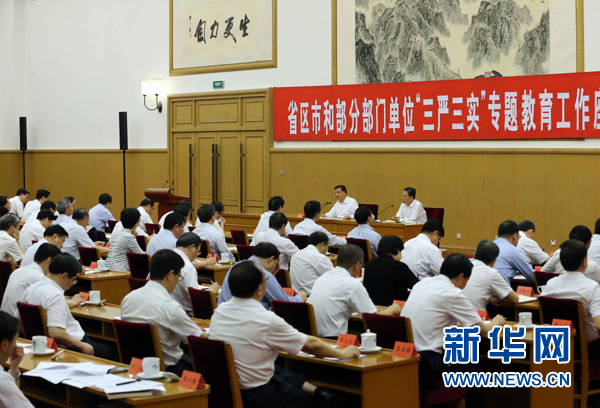 7月31日，省區(qū)市和部分部門單位“三嚴(yán)三實”專題教育工作座談會在北京召開，中共中央政治局常委、中央書記處書記劉云山出席并講話。新華社記者劉衛(wèi)兵攝 