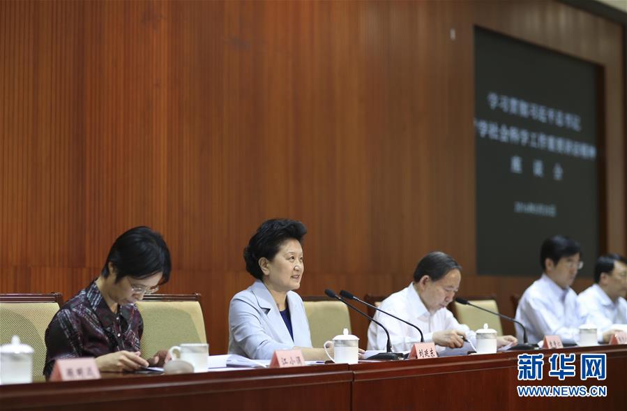 5月25日，教育系統(tǒng)在北京召開座談會，學(xué)習(xí)貫徹習(xí)近平總書記在哲學(xué)社會科學(xué)工作座談會上重要講話精神。中共中央政治局委員、國務(wù)院副總理劉延?xùn)|出席會議并講話。新華社記者丁林?jǐn)z 
