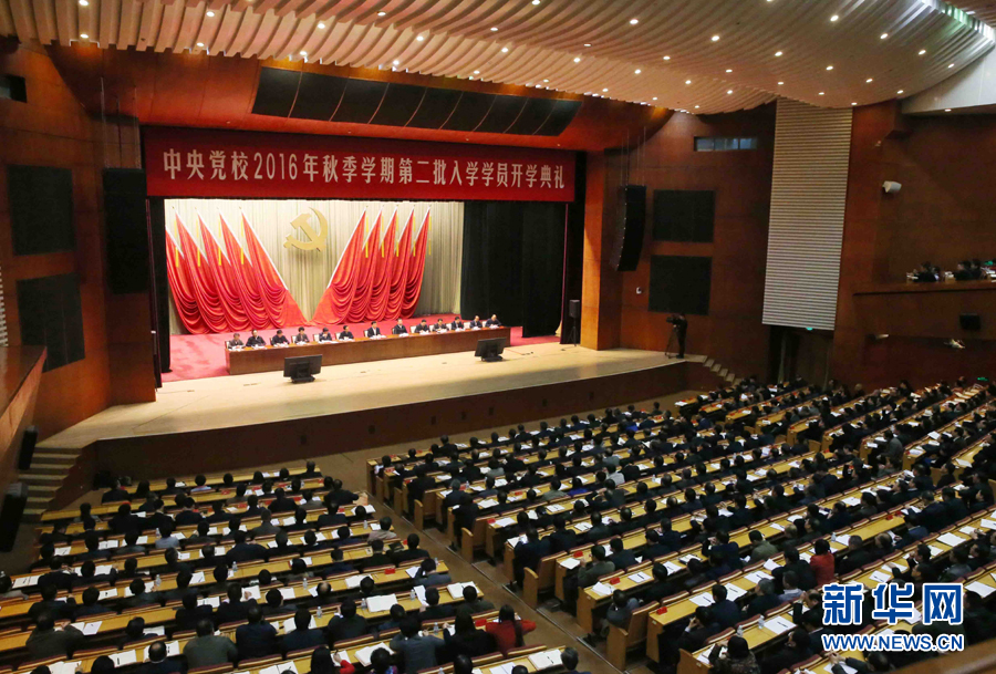 11月14日，中共中央黨校在北京舉行2016年秋季學(xué)期第二批入學(xué)學(xué)員開學(xué)典禮。中共中央政治局常委、中央黨校校長劉云山出席并講話。新華社記者 劉衛(wèi)兵 攝