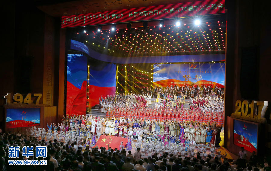 8月7日，慶祝內(nèi)蒙古自治區(qū)成立70周年文藝晚會(huì)《贊歌》在內(nèi)蒙古烏蘭恰特大劇院舉行。中共中央政治局常委、全國(guó)政協(xié)主席、中央代表團(tuán)團(tuán)長(zhǎng)俞正聲和各族各界干部群眾等共約1300人觀看演出。新華社記者 姚大偉 攝