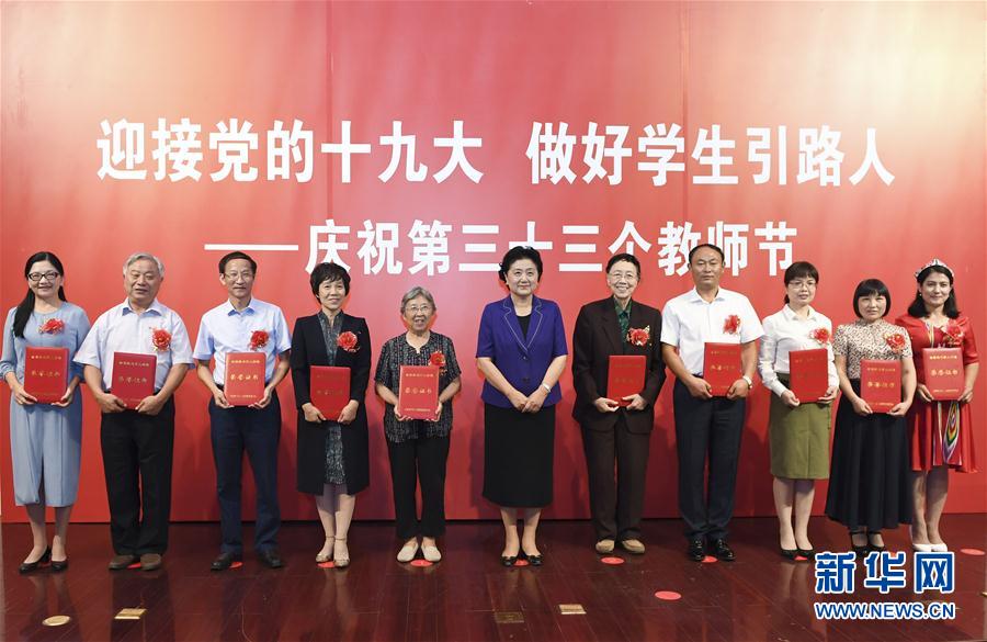9月7日，中共中央政治局委員、國務(wù)院副總理劉延東在北京出席全國教書育人楷模及優(yōu)秀教師代表座談會，向全國廣大教師和教育工作者致以節(jié)日祝賀。這是劉延東為全國教書育人楷模頒獎。新華社記者高潔攝


