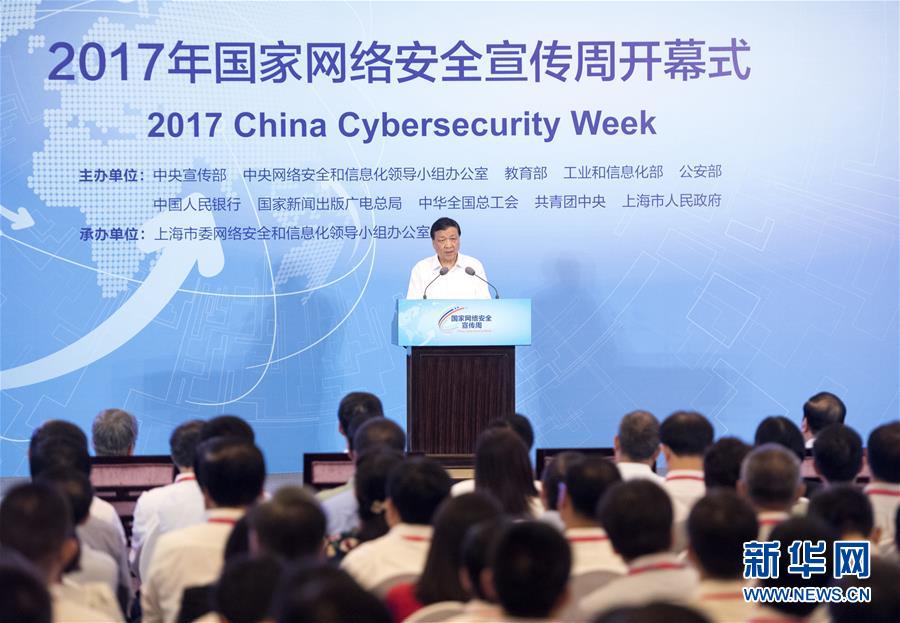 9月16日，2017年國家網(wǎng)絡(luò)安全宣傳周開幕式在上海西郊會議中心舉行。中共中央政治局常委、中央書記處書記、中央網(wǎng)絡(luò)安全和信息化領(lǐng)導(dǎo)小組副組長劉云山在開幕式上發(fā)表講話，并參觀網(wǎng)絡(luò)安全博覽會暨網(wǎng)絡(luò)安全成就展。新華社記者李學(xué)仁攝