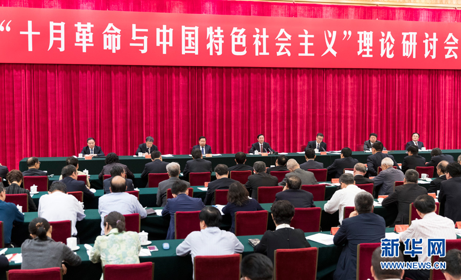 9月26日，在俄國(guó)十月革命勝利100周年前夕，“十月革命與中國(guó)特色社會(huì)主義”理論研討會(huì)在北京舉行。中共中央政治局委員、中央書(shū)記處書(shū)記、中宣部部長(zhǎng)劉奇葆出席并講話。新華社記者 丁海濤 攝