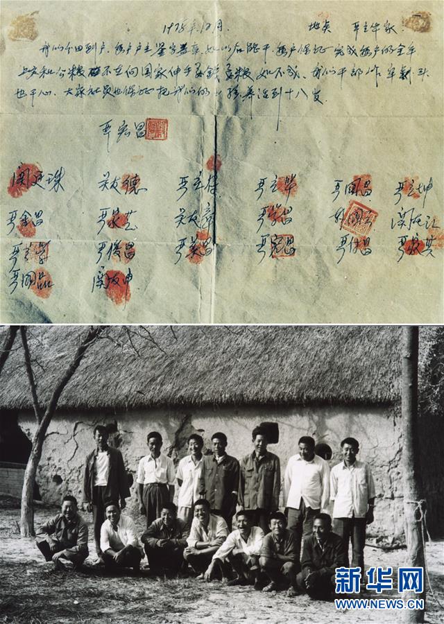 （新華全媒頭條·紀念改革開放40年特稿·圖文互動）（2）向著新航程揚帆奮進！——從小崗精神看中國改革開放40年