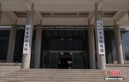4月16日，新組建的中華人民共和國生態(tài)環(huán)境部在北京正式掛牌。 <a target='_blank' >中新社</a>記者 賈天勇 攝