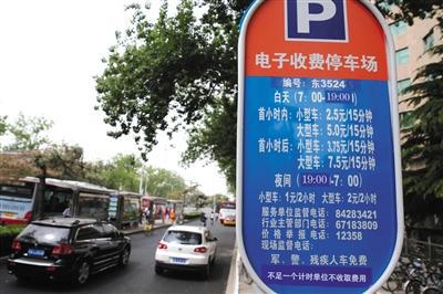 5月1日，體育館路路側(cè)停車場(chǎng)，停車場(chǎng)信息公示牌注明“不足一個(gè)計(jì)時(shí)單位不收取費(fèi)用”的收費(fèi)新規(guī)。新京報(bào)記者 王貴彬 攝