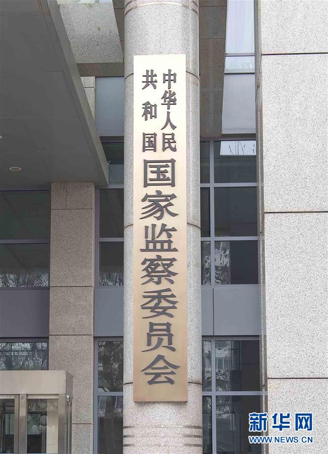 （新華全媒頭條·圖文互動）（2）25個“新部門”全部亮相 機構(gòu)改革向縱深推進(jìn)