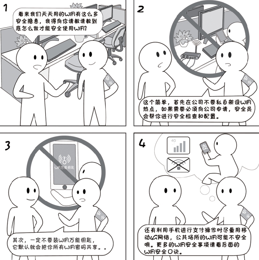 2018國家網(wǎng)絡(luò)安全宣傳周系列動(dòng)漫①丨還在“蹭”免費(fèi)WiFi？這些安全風(fēng)險(xiǎn)告訴你真能嚇一跳
