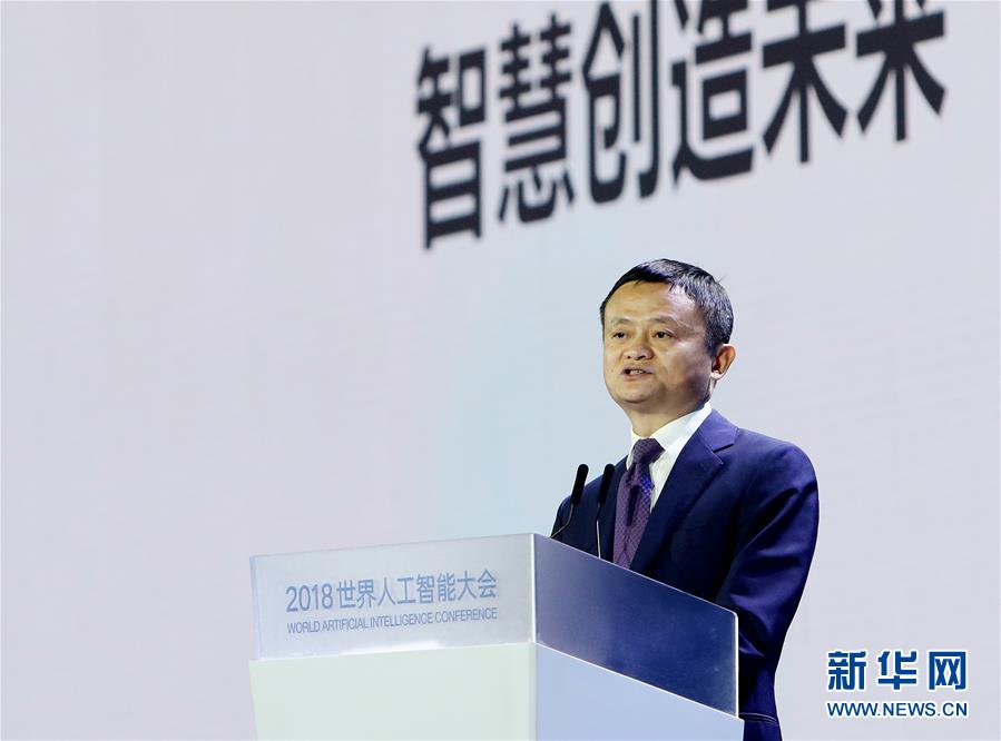 （新華全媒頭條·圖文互動(dòng)）（5）“中國(guó)智，世界能”——2018世界人工智能大會(huì)釋放AI發(fā)展新信號(hào)