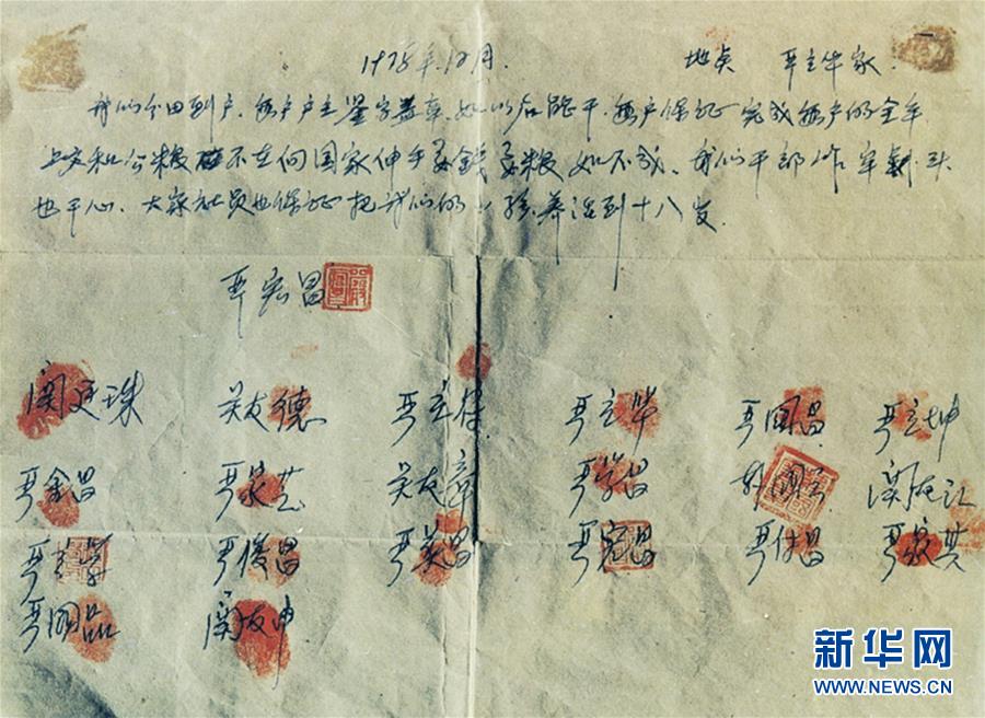 （新華全媒頭條·壯闊東方潮　奮進(jìn)新時代——慶祝改革開放40年·圖文互動）（10）小崗，與時代同行——“中國農(nóng)村改革第一村”40年變遷的改革啟示
