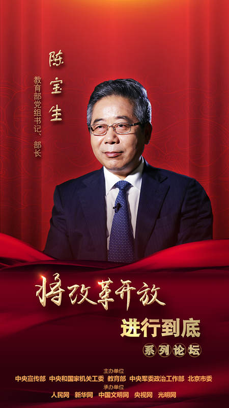 教育部黨組書記、部長陳寶生