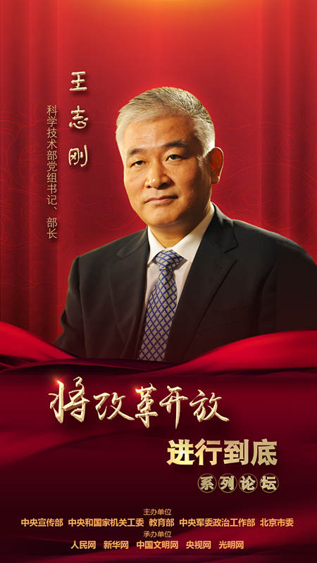 科學(xué)技術(shù)部黨組書記、部長王志剛